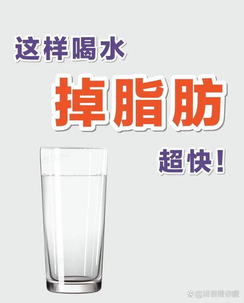 什么是减肥的温水