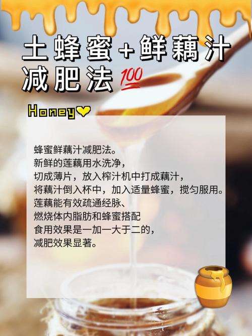 什么蜂蜜喝了减肥吗