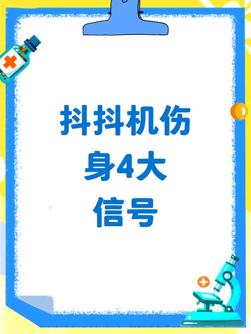 抖抖减肥机有什么危害