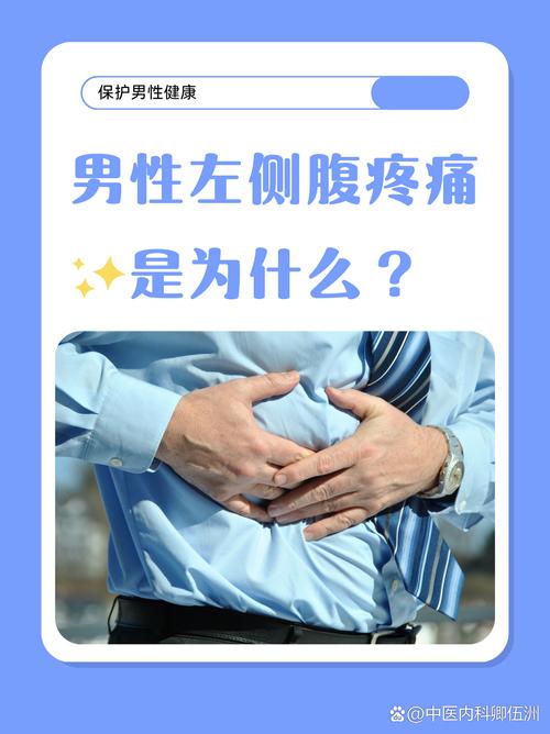 腹部左边疼是什么原因