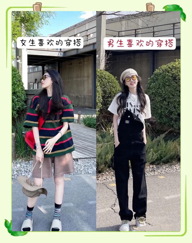 男生和女生的衣服怎么搭配什么裤子图片大全集