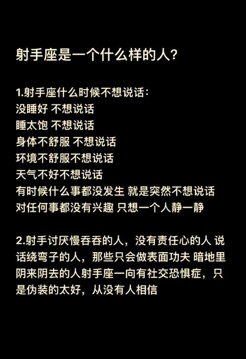 射手座的缺点是什么