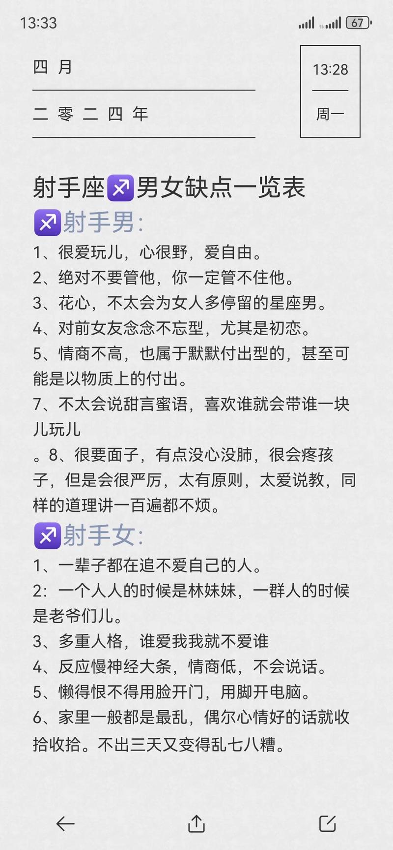射手座的缺点是什么