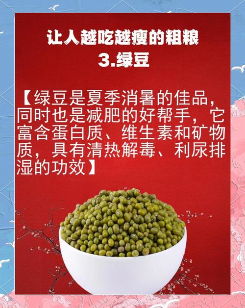 吃什么粗粮减肥美容