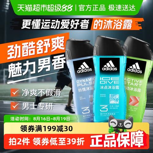 阿迪男士洗面奶怎么样