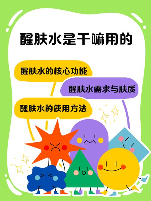 醒肤是什么意思