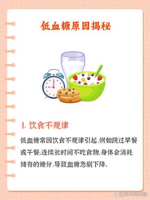 为什么减肥会血糖低