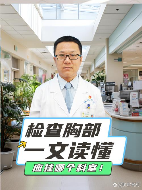 女人胸疼挂什么科