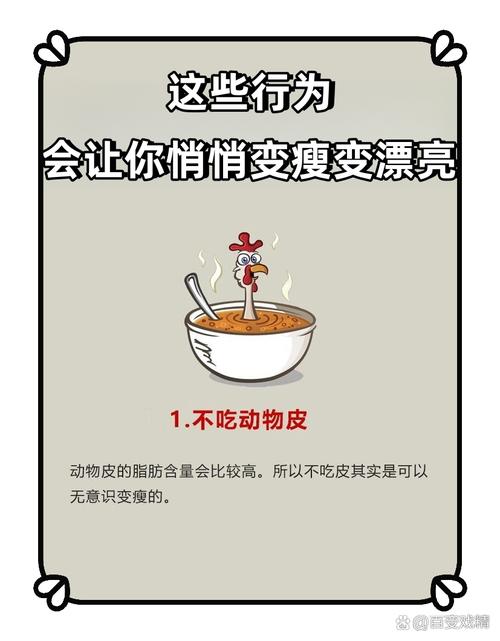 为什么不刻意减肥
