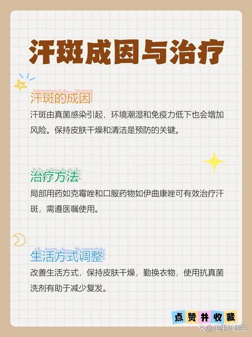 汗斑什么原因引起的