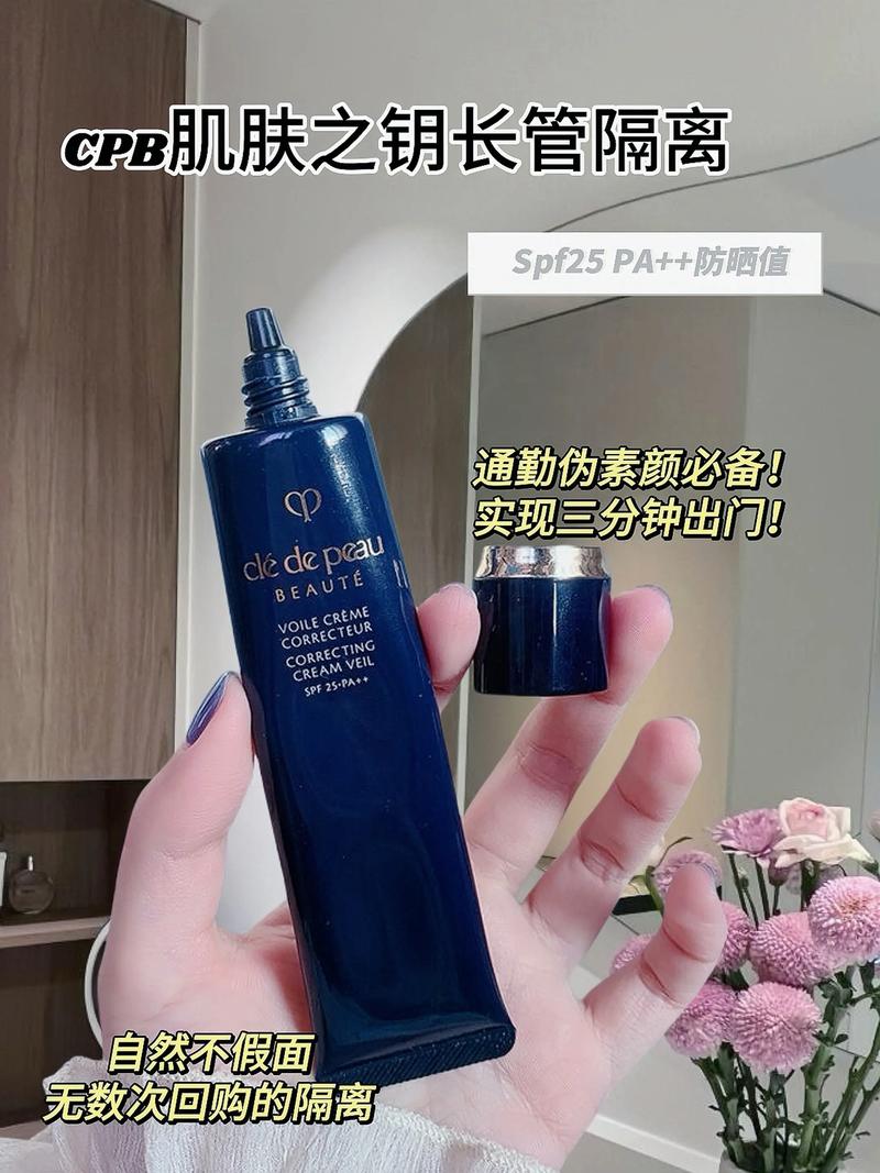 cpb隔离适合什么肤质
