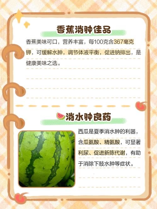 吃什么东西消肿最快
