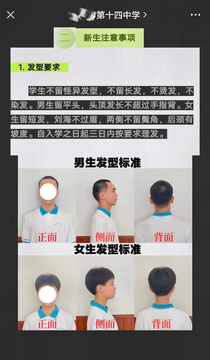 为什么初中要剪头发