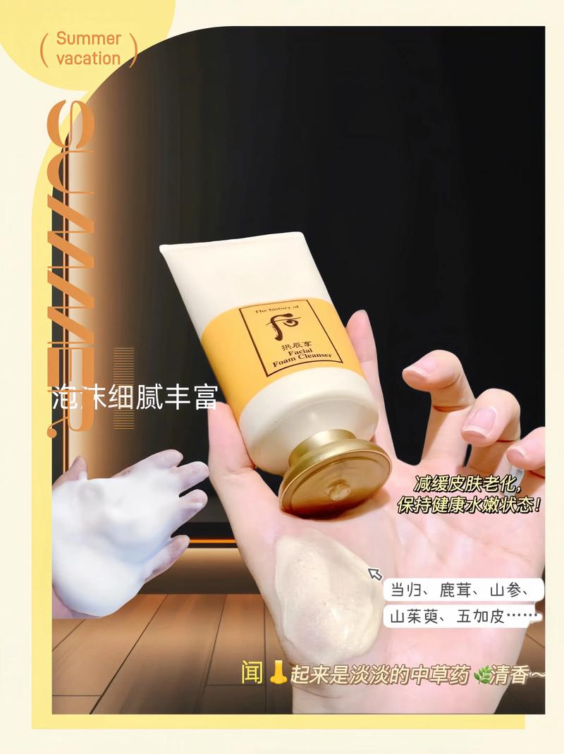 拱辰享的洗面奶怎么用