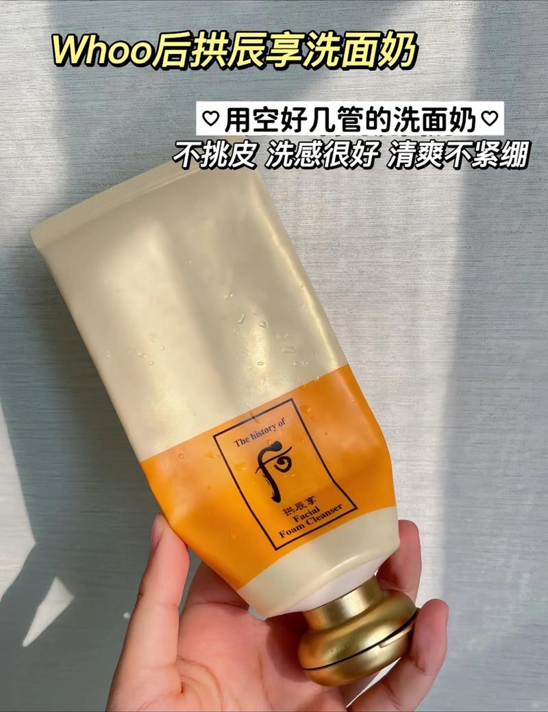 拱辰享的洗面奶怎么用