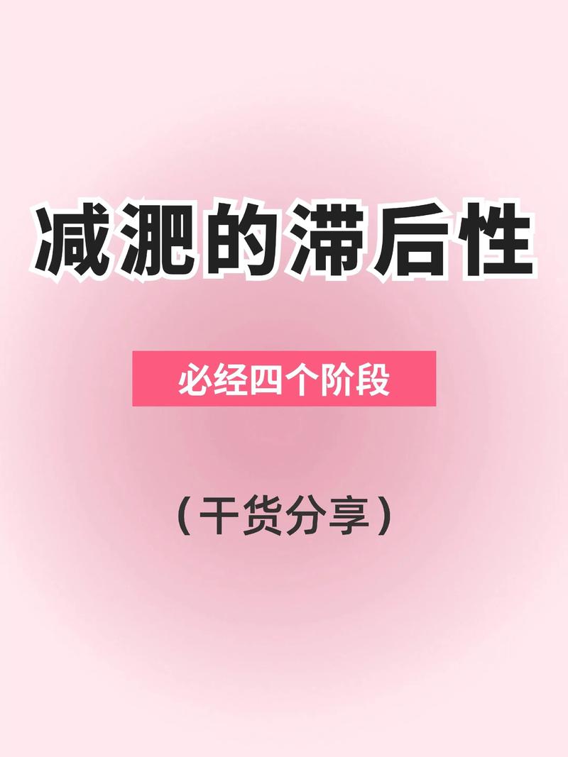 什么是减肥停滞期