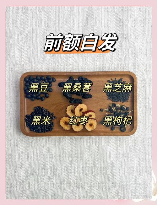 吃什么可以治疗白发