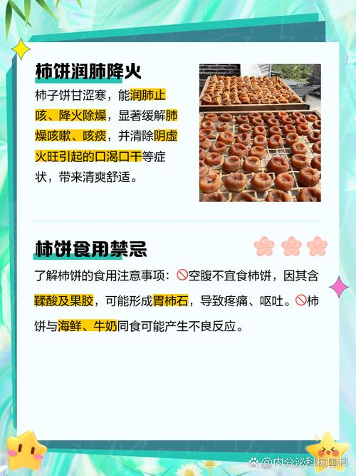 柿子饼有什么功效