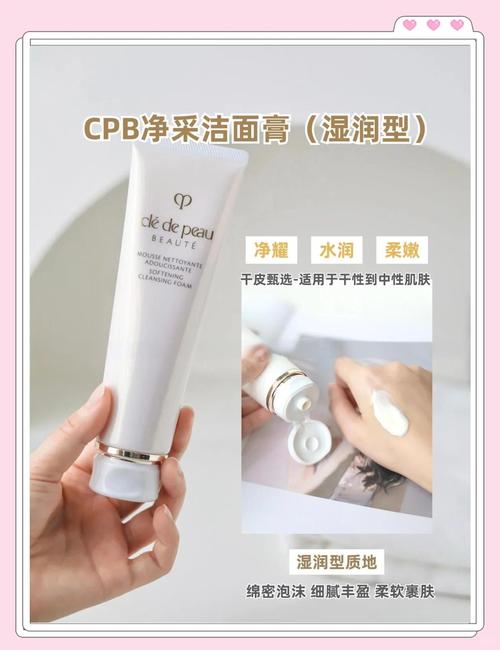 cpb洗面奶怎么看清爽型和滋润型