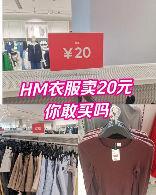 衣服hm是什么牌子