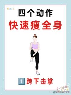 全身减肥除了跑步还有什么办法