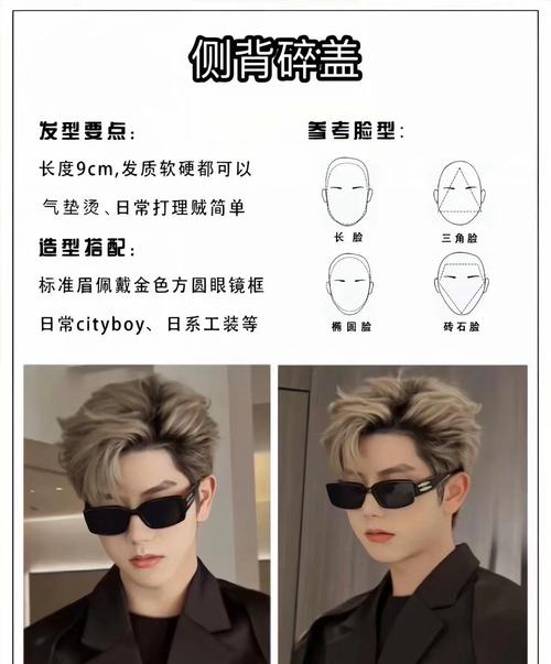 长脸男人适合什么发型