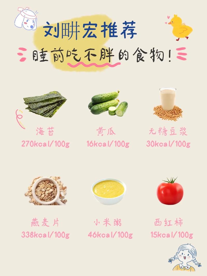 晚上睡觉前吃什么可以减肥