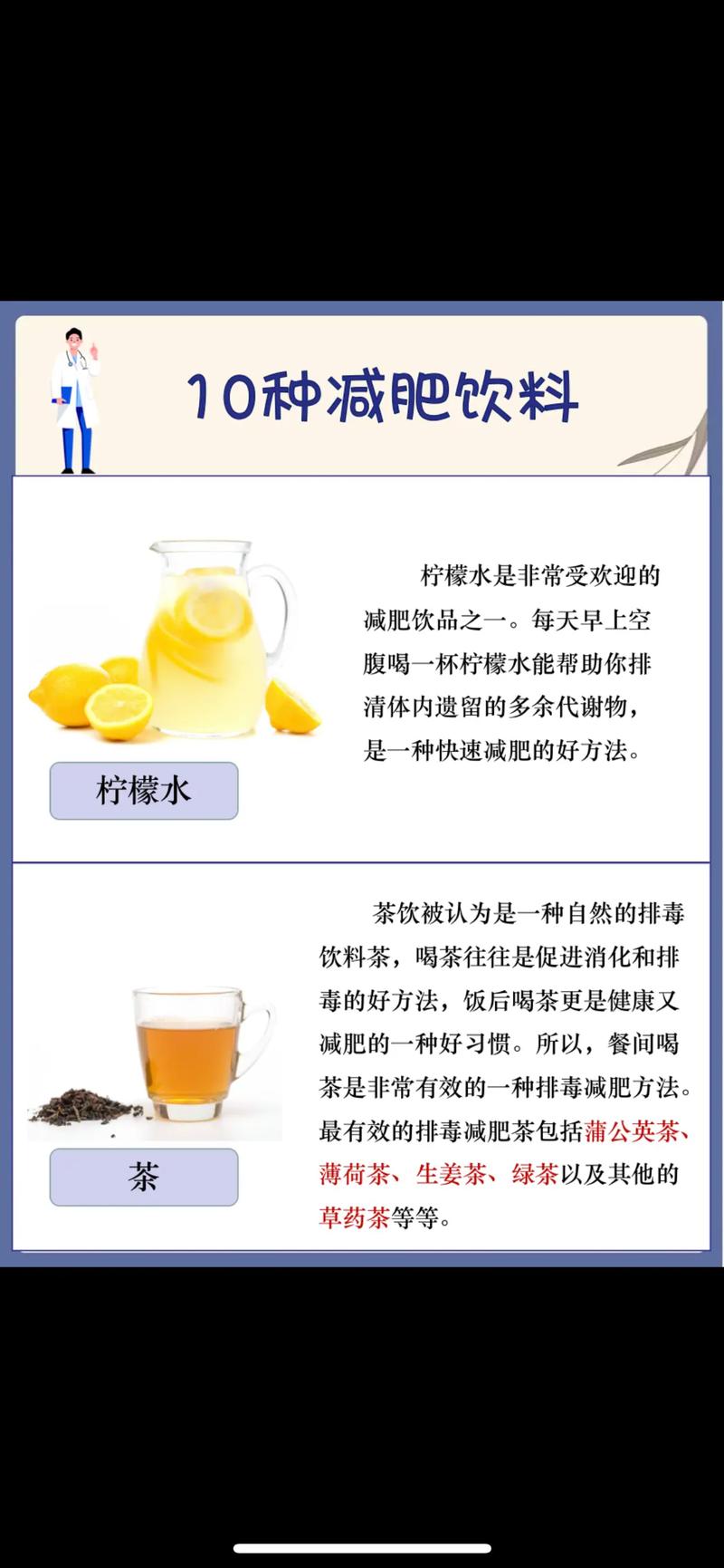 减肥 喝什么