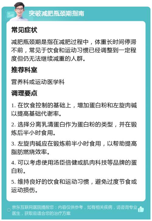 减肥瓶颈期是什么意思
