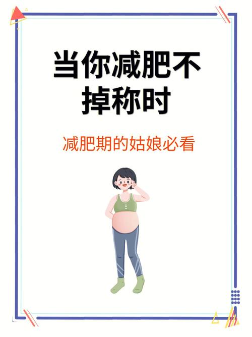减肥瓶颈期是什么意思