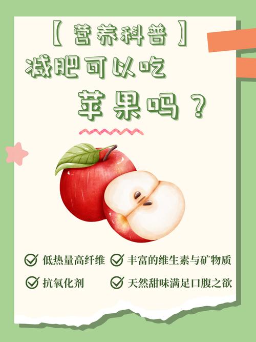为什么苹果可以减肥