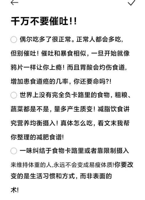催吐减肥有什么危害
