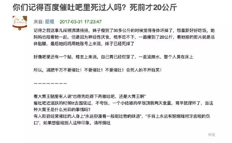 催吐减肥有什么危害