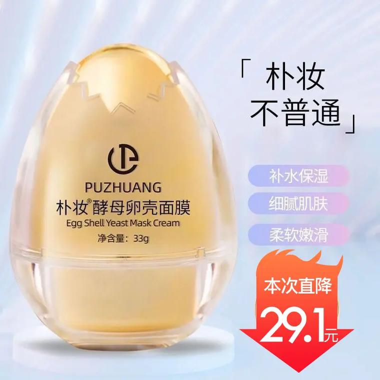 拼多多上的蛋蛋面膜怎么样