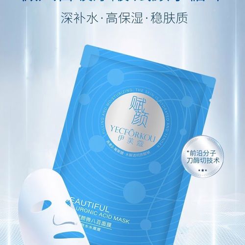 伊芙寇玻尿酸面膜怎么样
