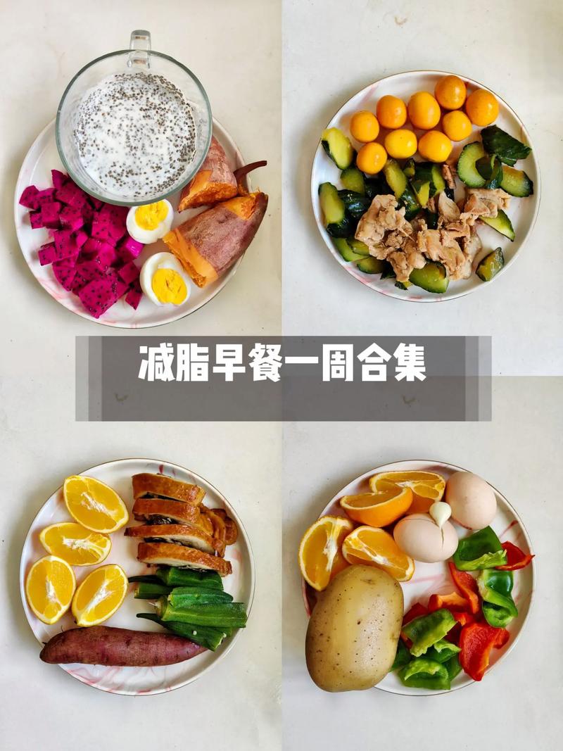 早餐吃什么能减肥