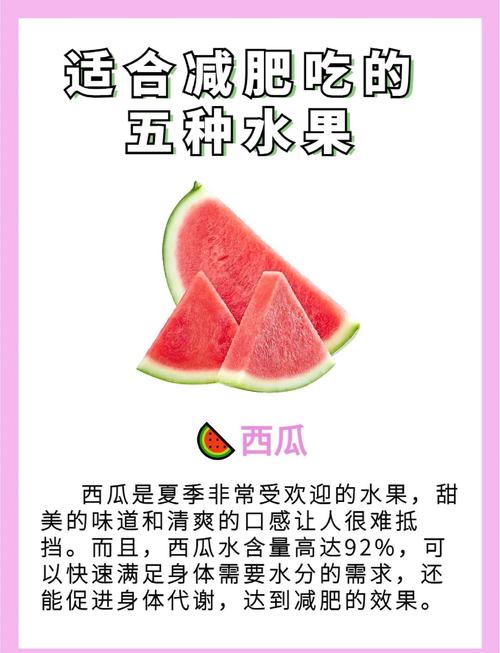 晚饭吃什么水果能减肥