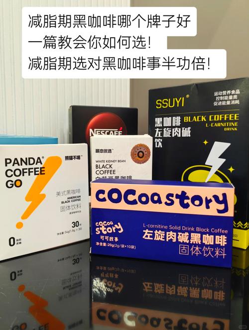 什么样的黑咖啡减肥好