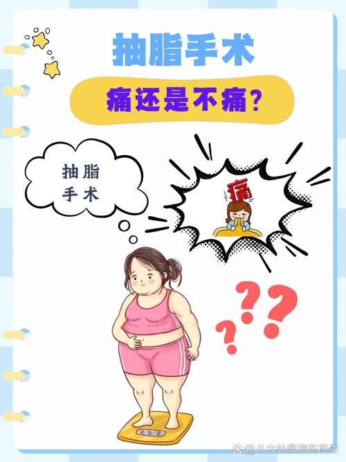 抽脂减肥对身体有什么危害嘛