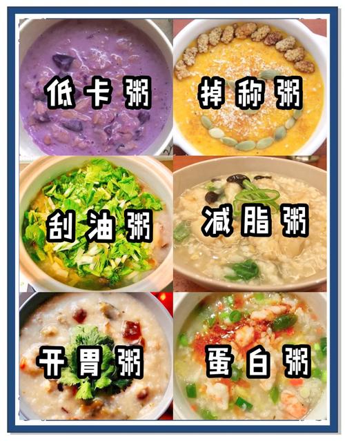 什么粥最减肥