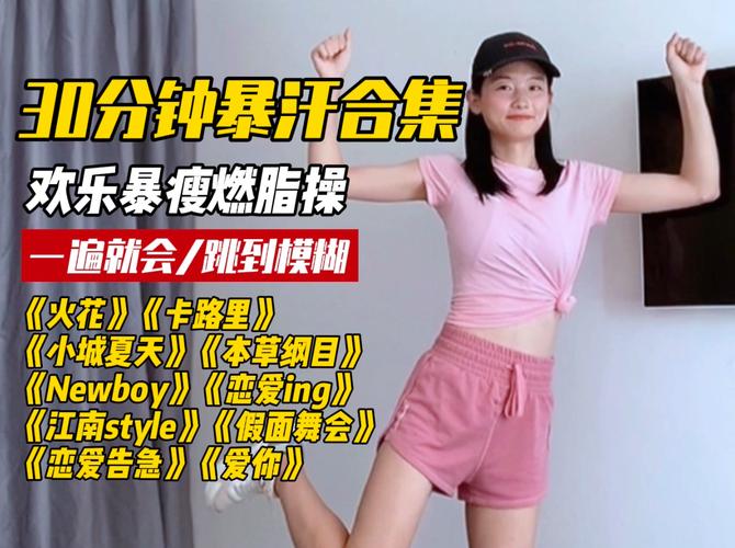 什么减肥操最好