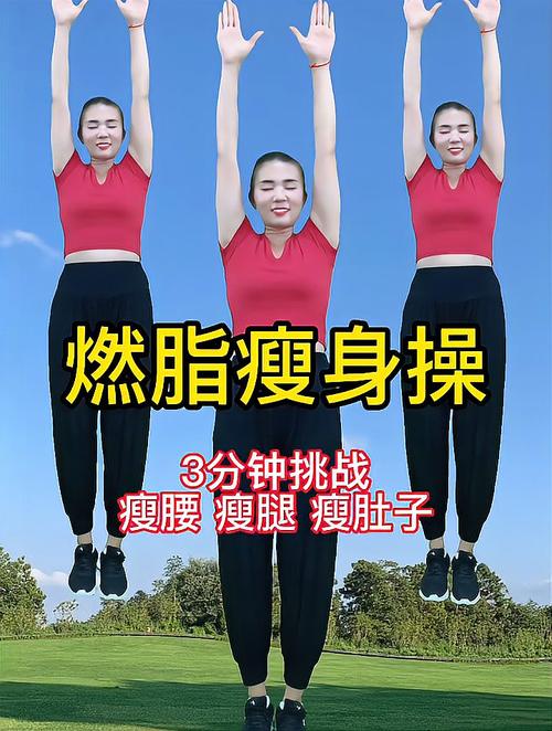 什么减肥操最好
