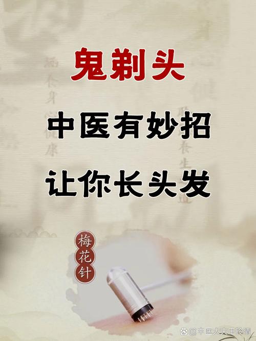 什么叫鬼剃头