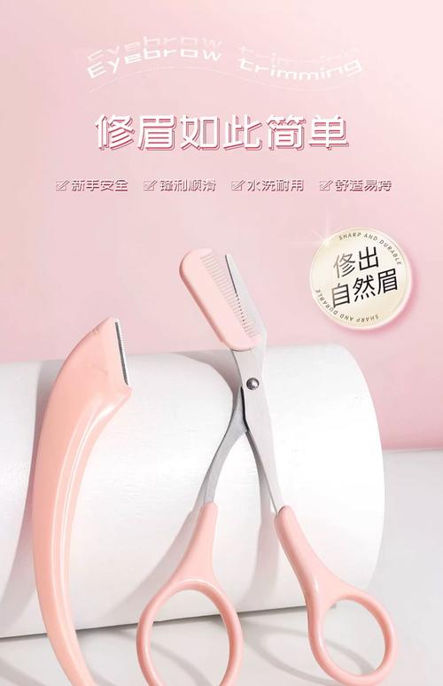 修眉用什么