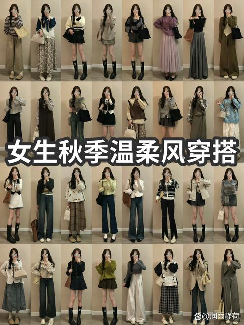女秋天怎么样搭配衣服图片