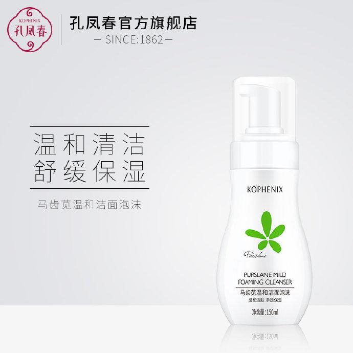 孔凤春洗面奶怎么样