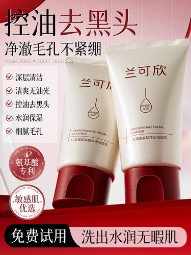 兰可欣男士洗面奶怎么样