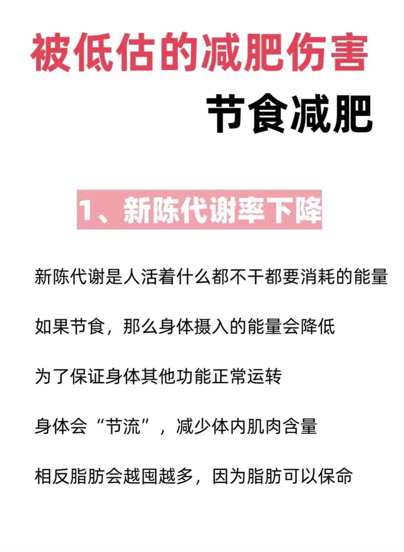 节食减肥为什么没瘦
