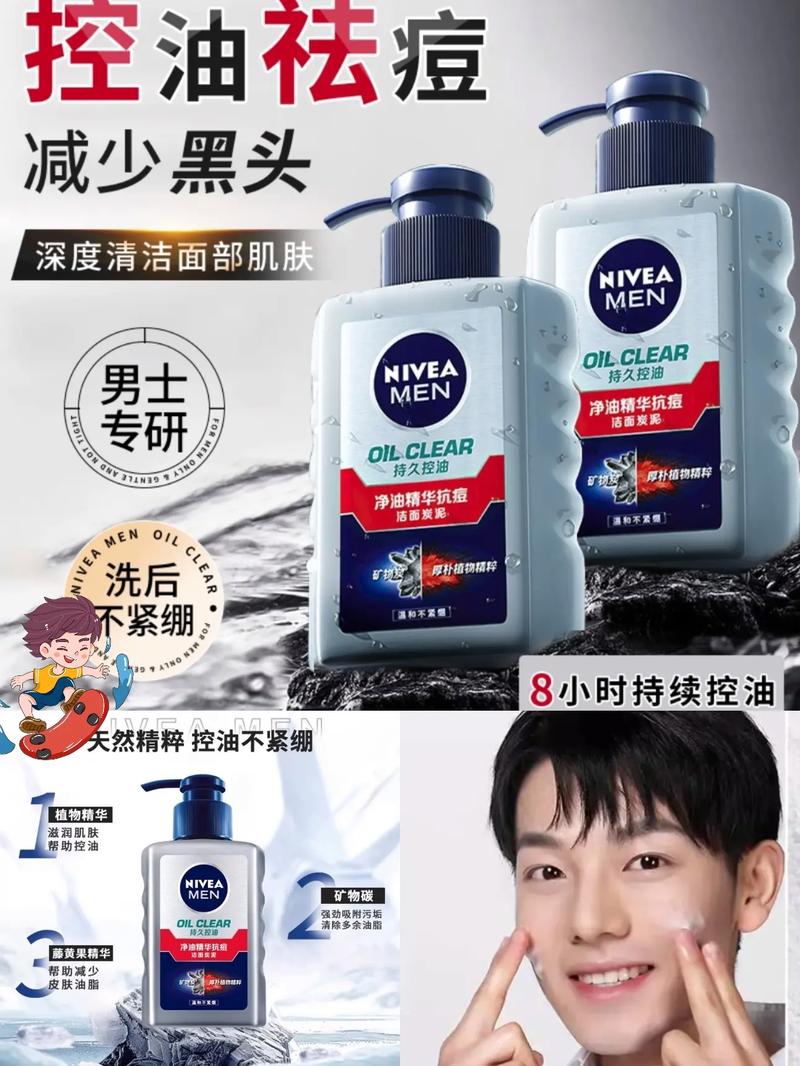 妮维雅男士祛痘洗面奶怎么样