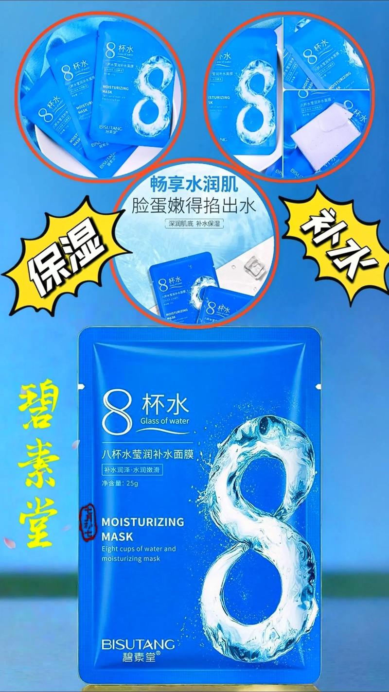 日本八杯水面膜怎么样